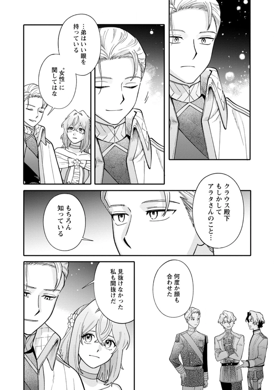 無自覚な天才魔導具師はのんびり暮らしたい 第28話 - 8