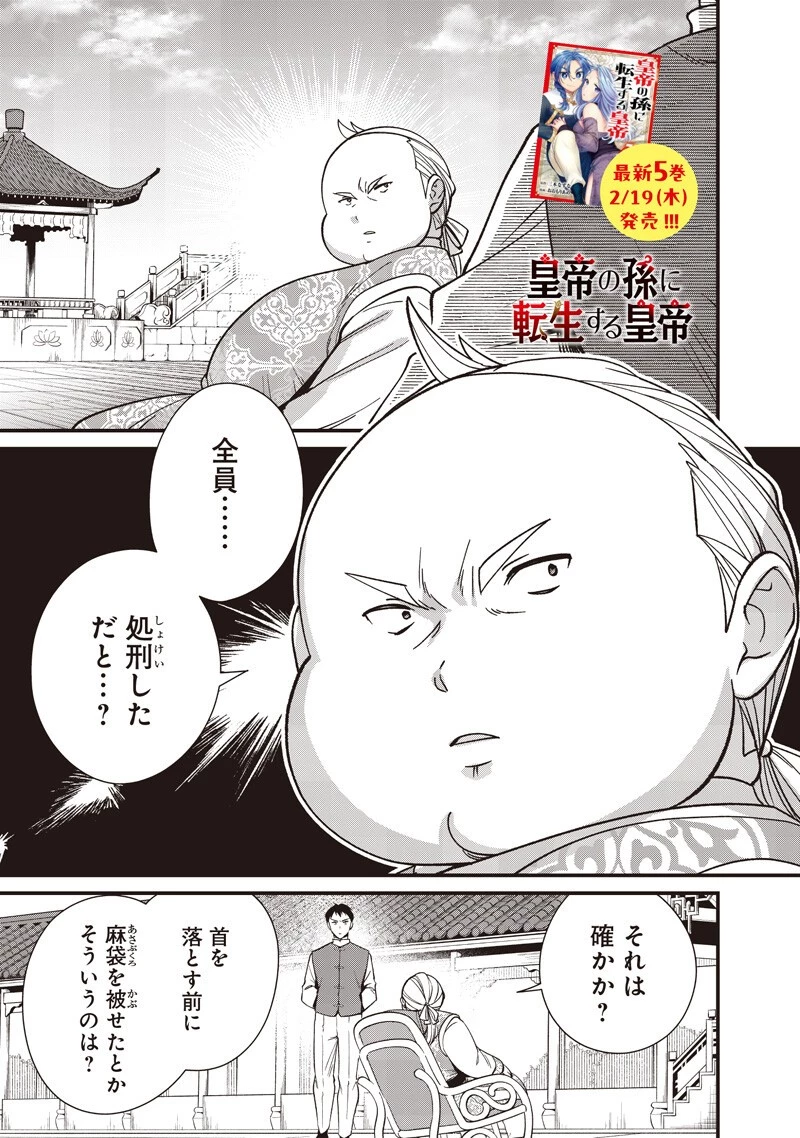 皇帝の孫に転生する皇帝 第51話 - 1