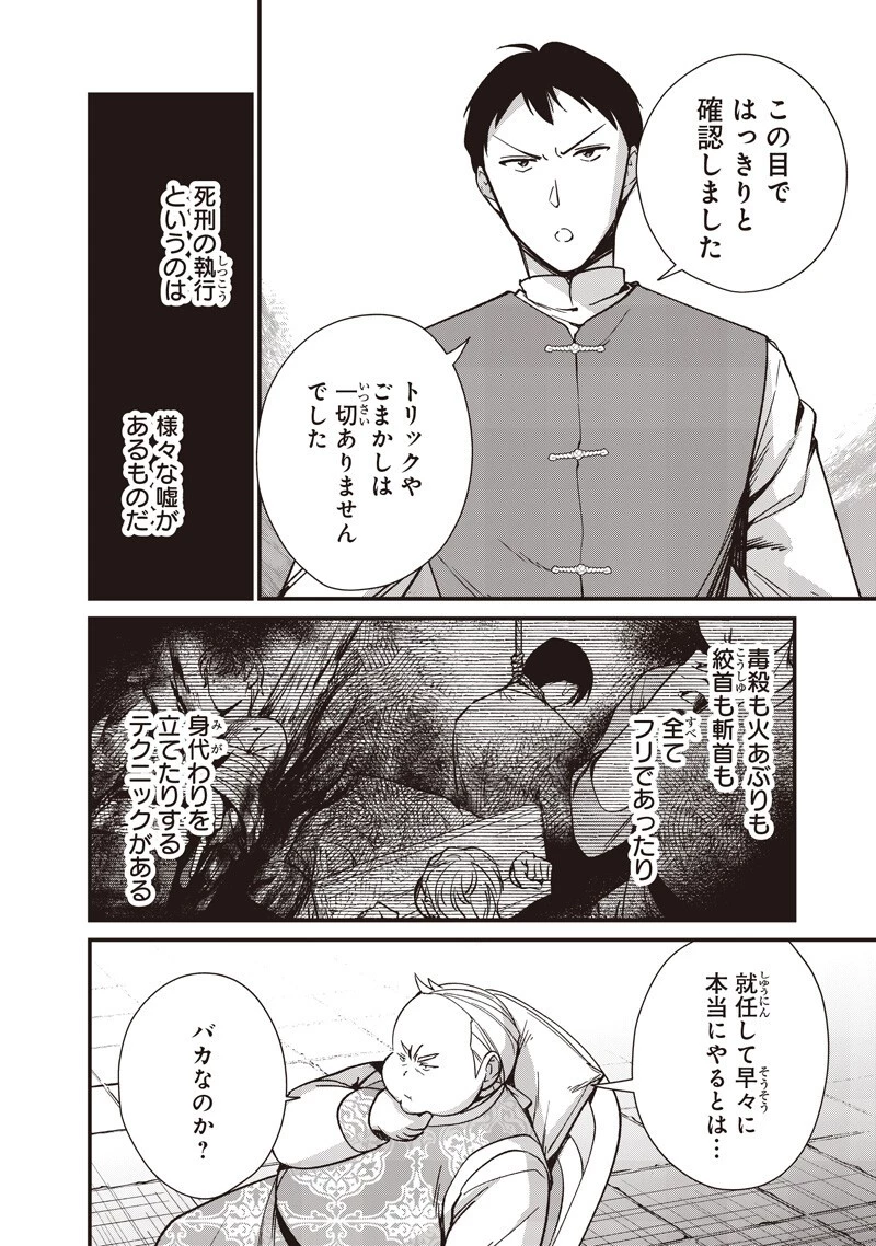 皇帝の孫に転生する皇帝 第51話 - 2