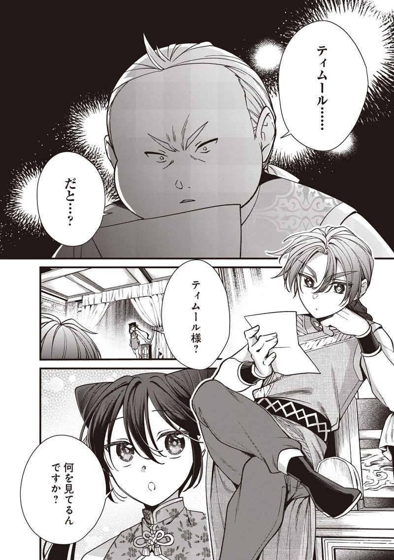 皇帝の孫に転生する皇帝 第51話 - 4