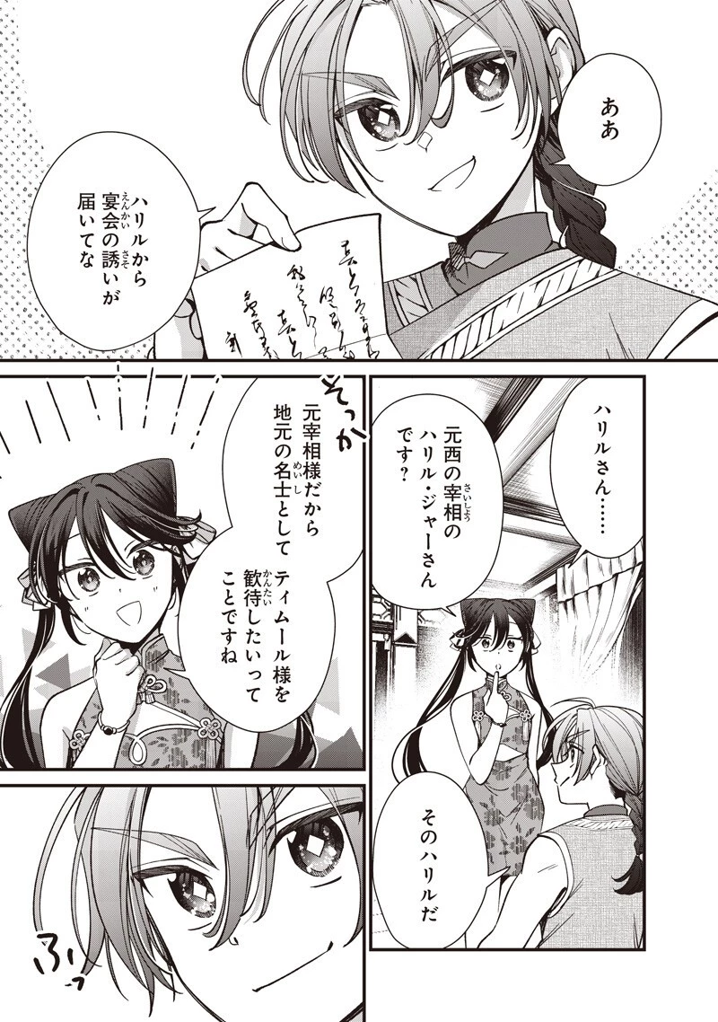 皇帝の孫に転生する皇帝 第51話 - 5