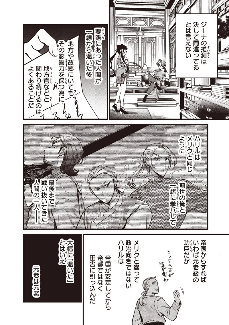 皇帝の孫に転生する皇帝 第51話 - 6