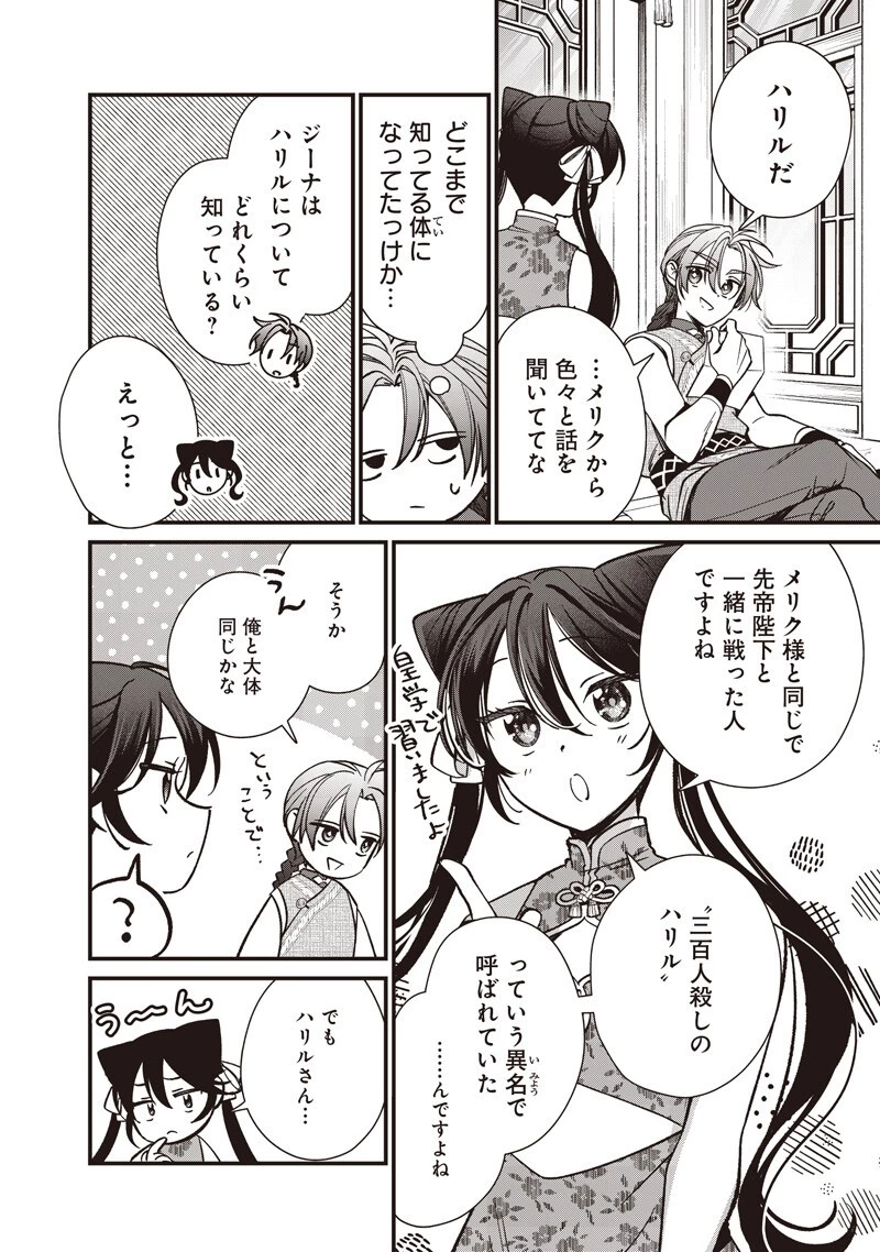 皇帝の孫に転生する皇帝 第51話 - 8