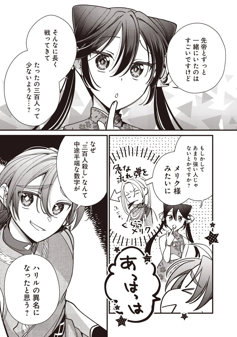 皇帝の孫に転生する皇帝 第51話 - 9