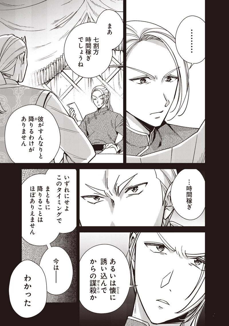 皇帝の孫に転生する皇帝 第51話 - 11