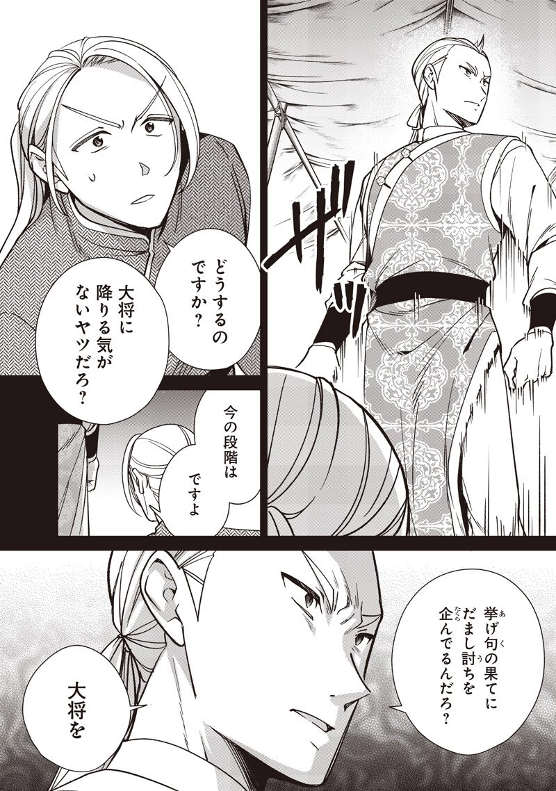 皇帝の孫に転生する皇帝 第51話 - 12