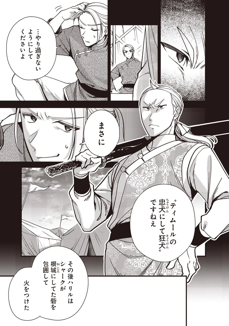 皇帝の孫に転生する皇帝 第51話 - 13