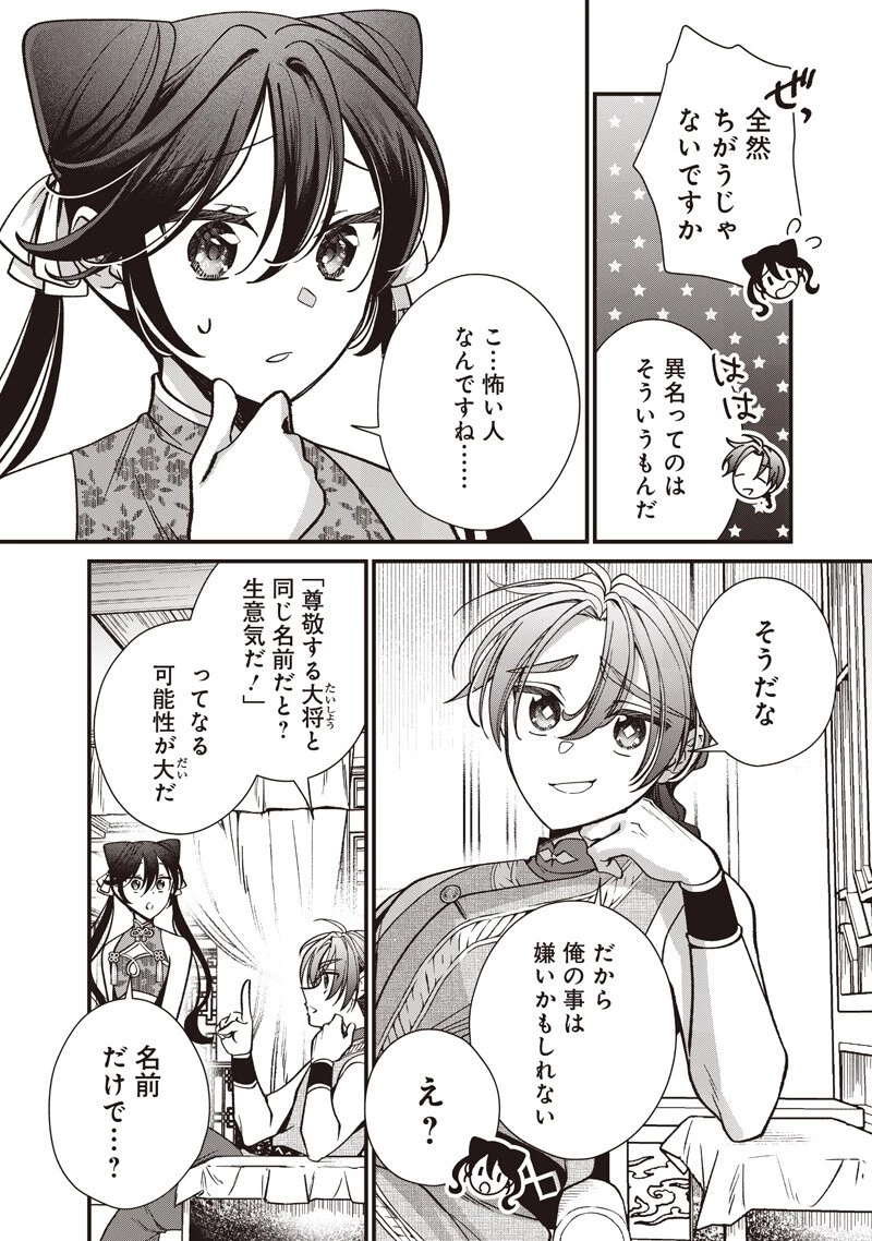 皇帝の孫に転生する皇帝 第51話 - 16