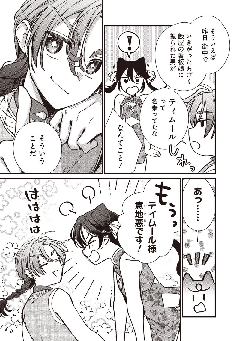 皇帝の孫に転生する皇帝 第51話 - 17