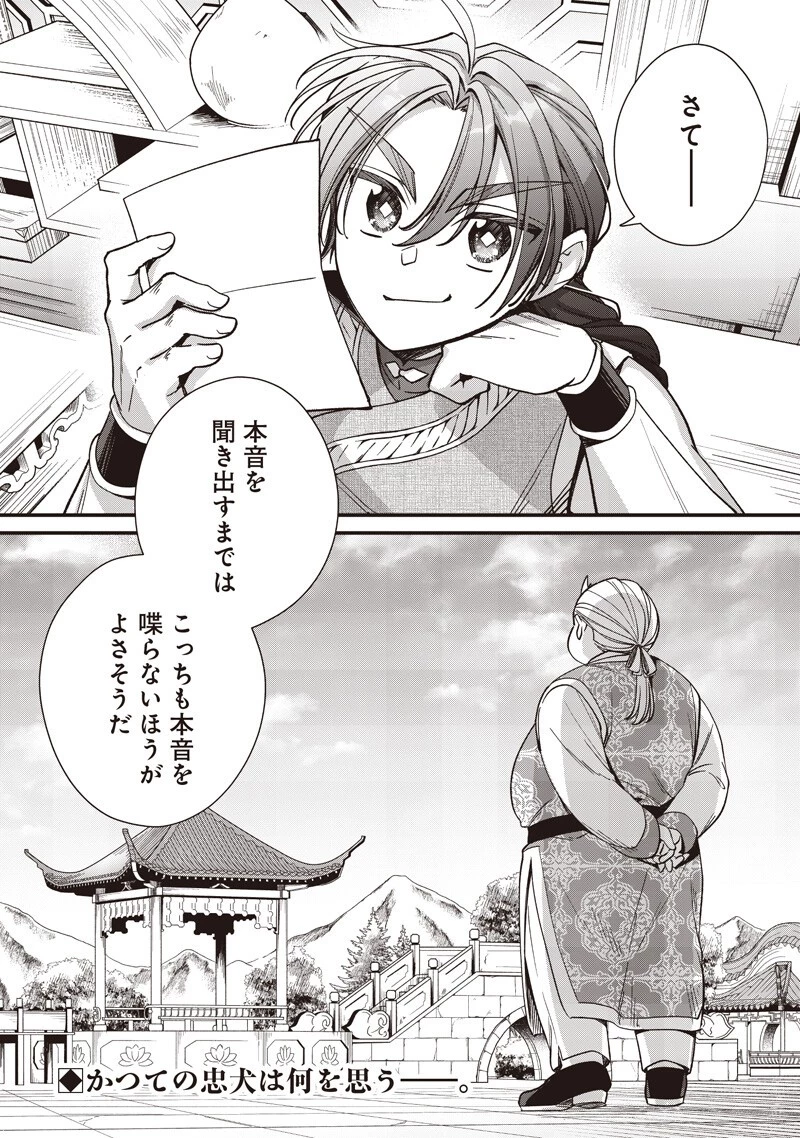 皇帝の孫に転生する皇帝 第51話 - 18