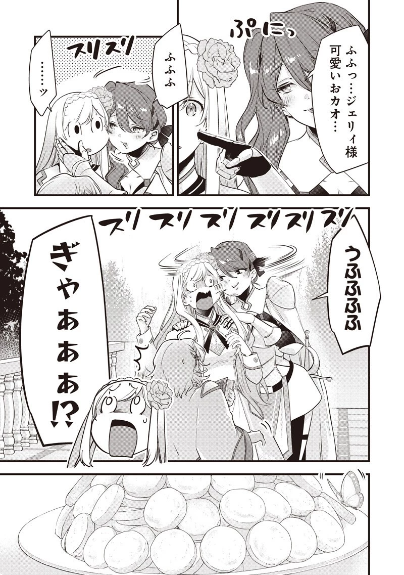 スライム聖女 第50話 - 3