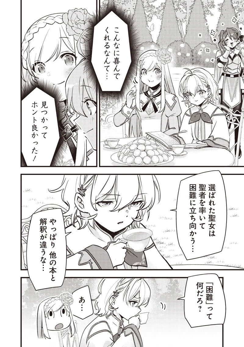 スライム聖女 第50話 - 4