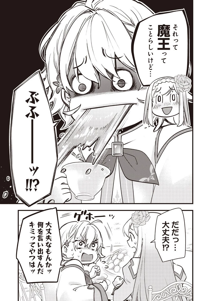 スライム聖女 第50話 - 5