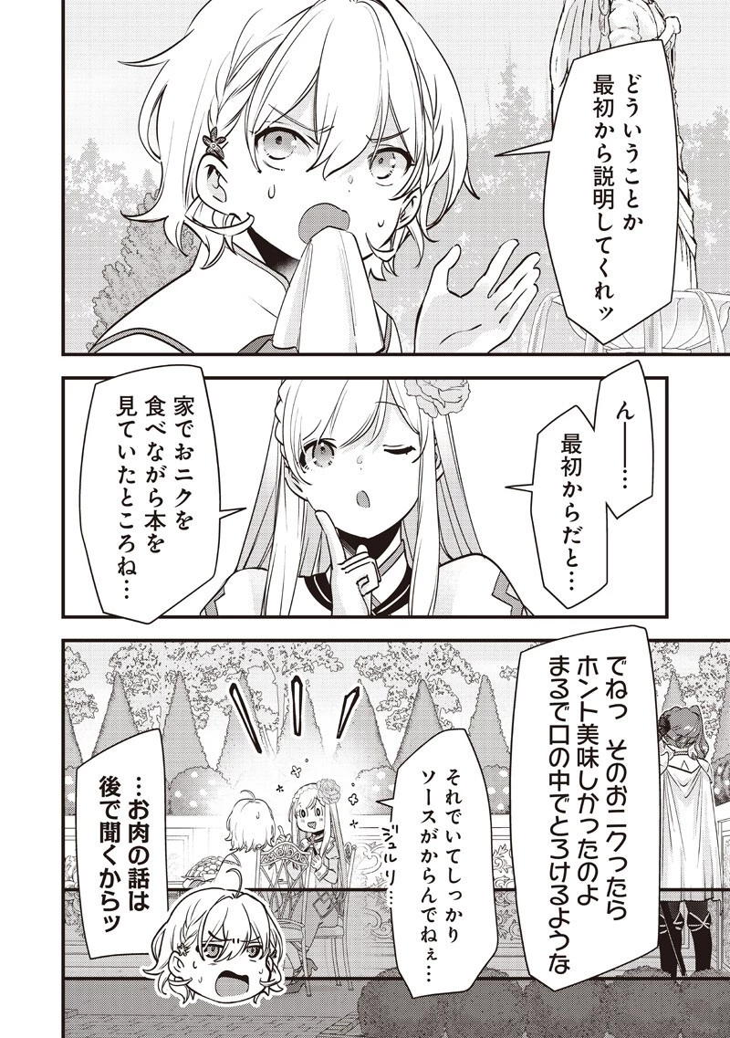 スライム聖女 第50話 - 6