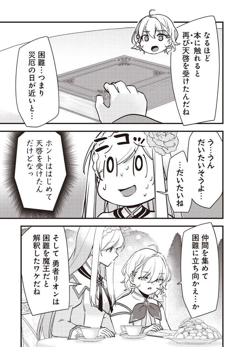 スライム聖女 第50話 - 7