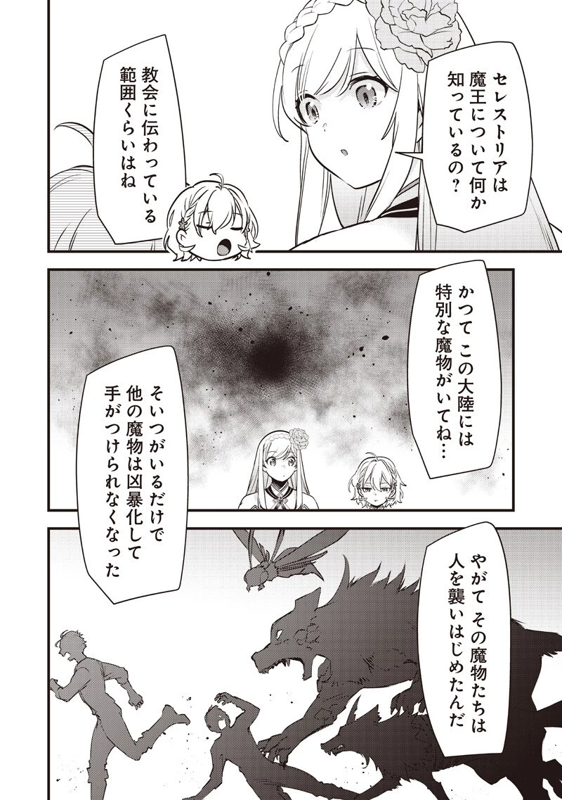 スライム聖女 第50話 - 8