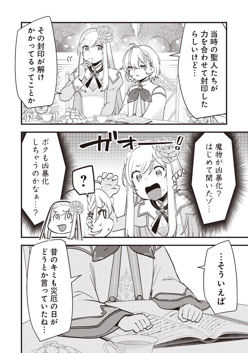 スライム聖女 第50話 - 10