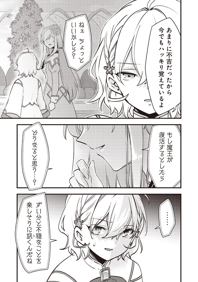 スライム聖女 第50話 - 11