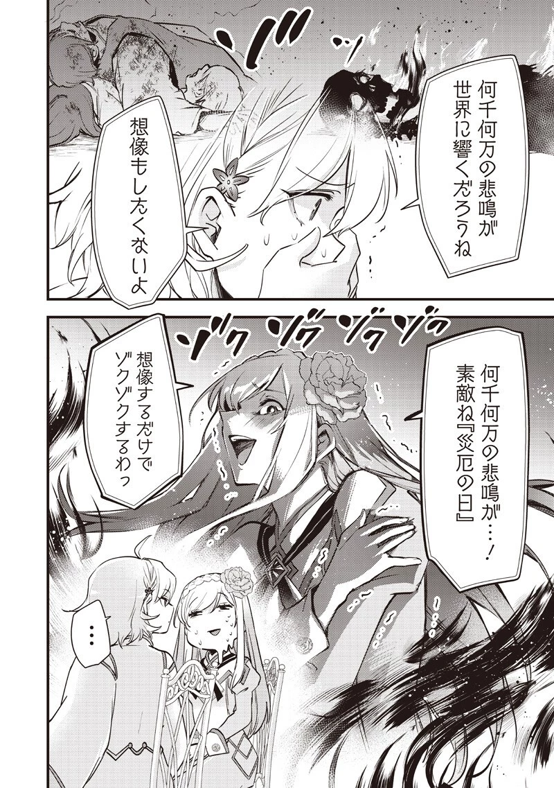 スライム聖女 第50話 - 12