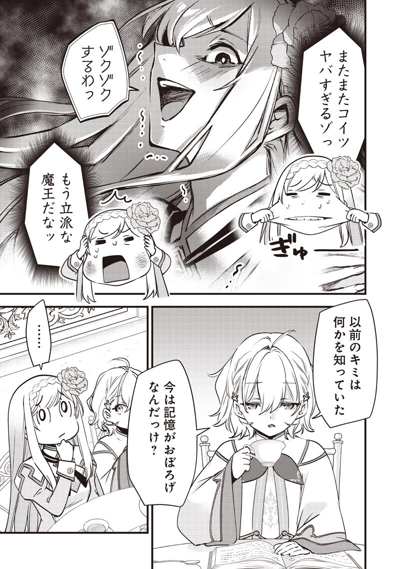 スライム聖女 第50話 - 13