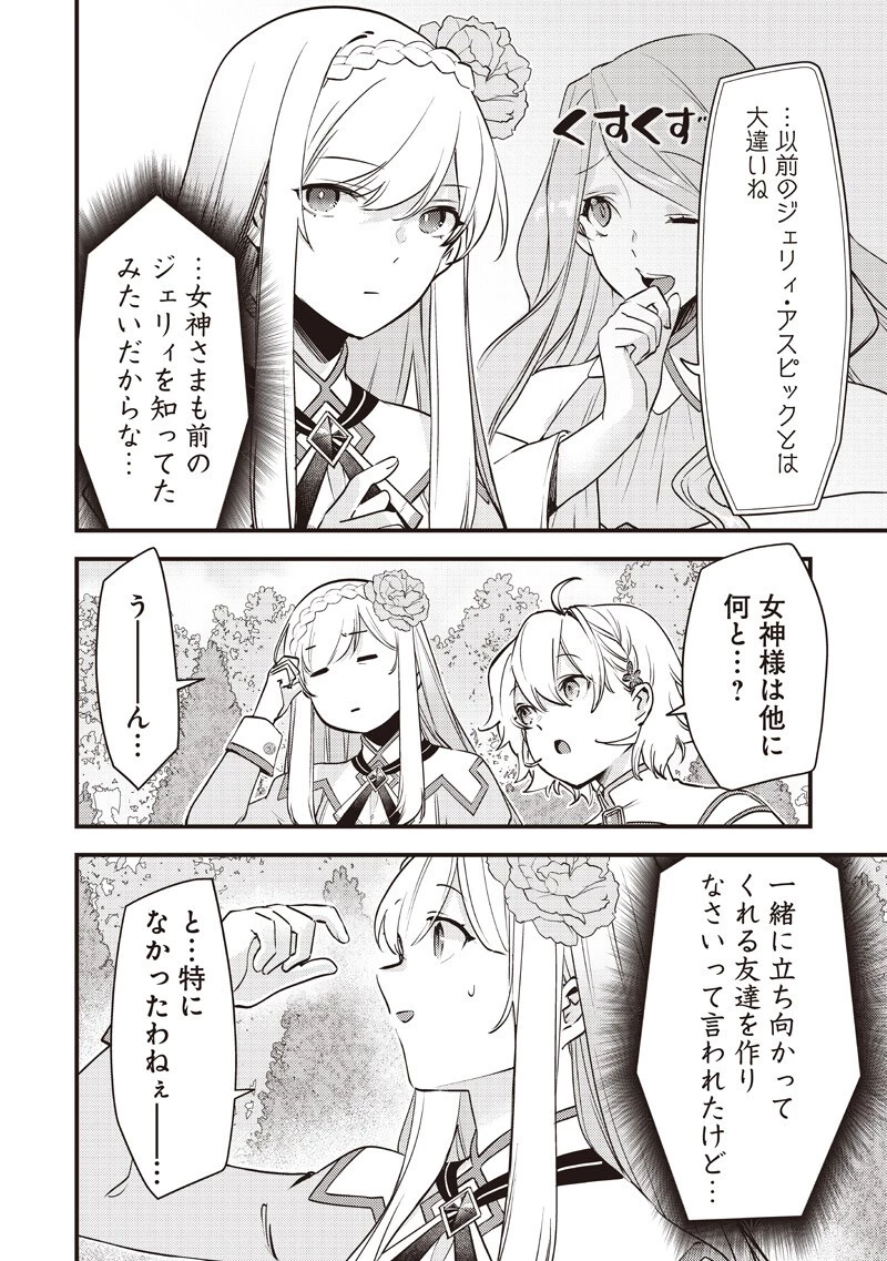 スライム聖女 第50話 - 14