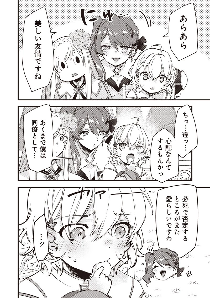 スライム聖女 第50話 - 16