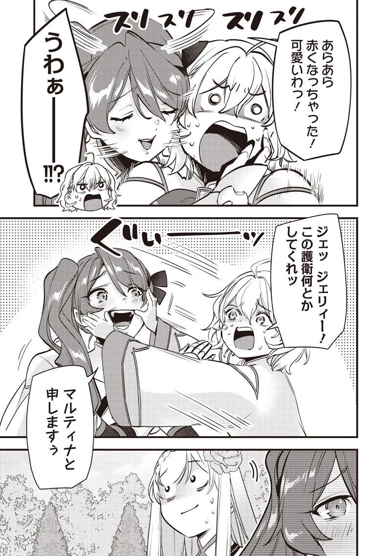 スライム聖女 第50話 - 17