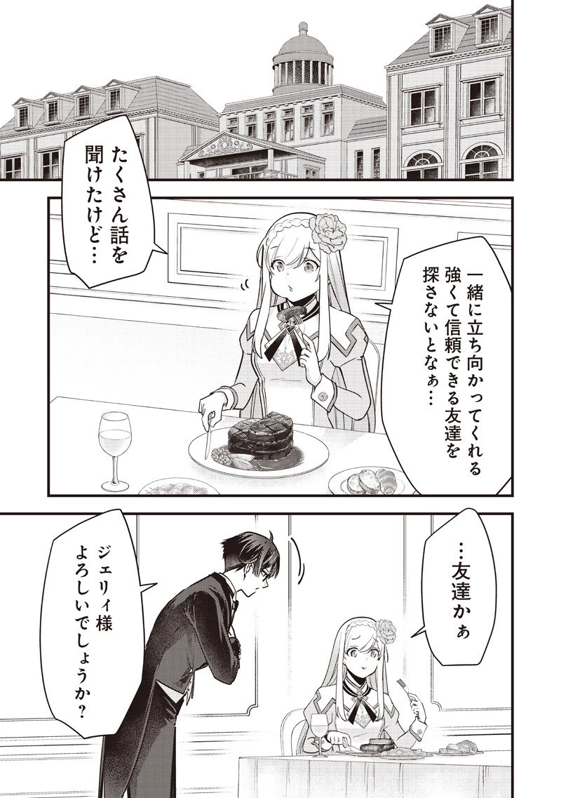 スライム聖女 第50話 - 19