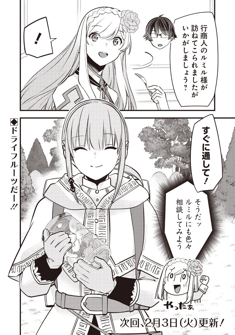 スライム聖女 第50話 - 20