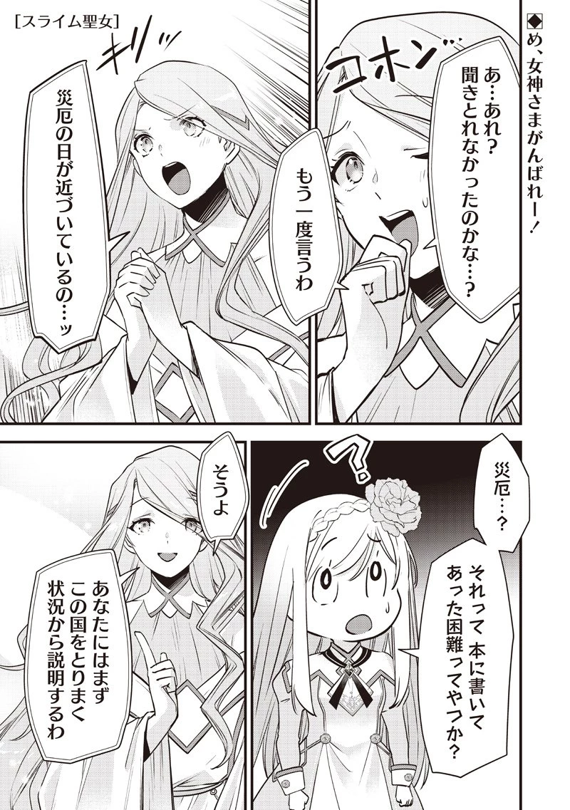 スライム聖女 第49話 - 1