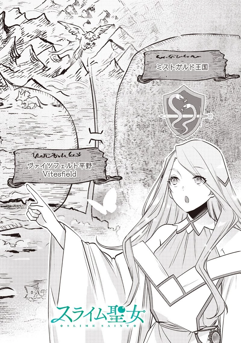 スライム聖女 第49話 - 2