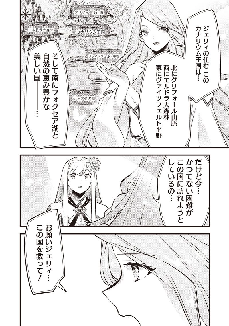 スライム聖女 第49話 - 4