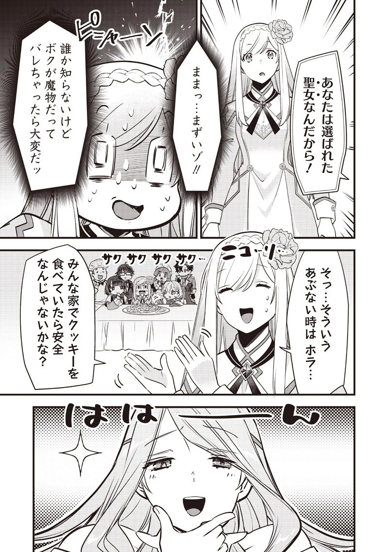 スライム聖女 第49話 - 5