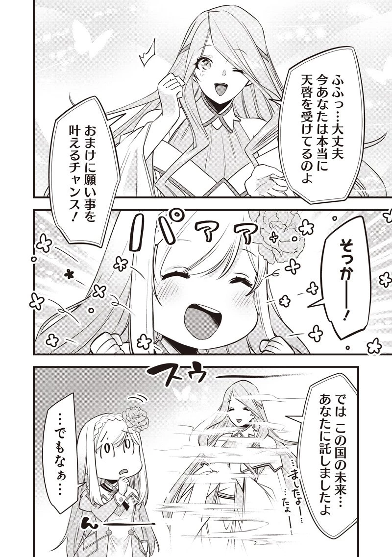 スライム聖女 第49話 - 8