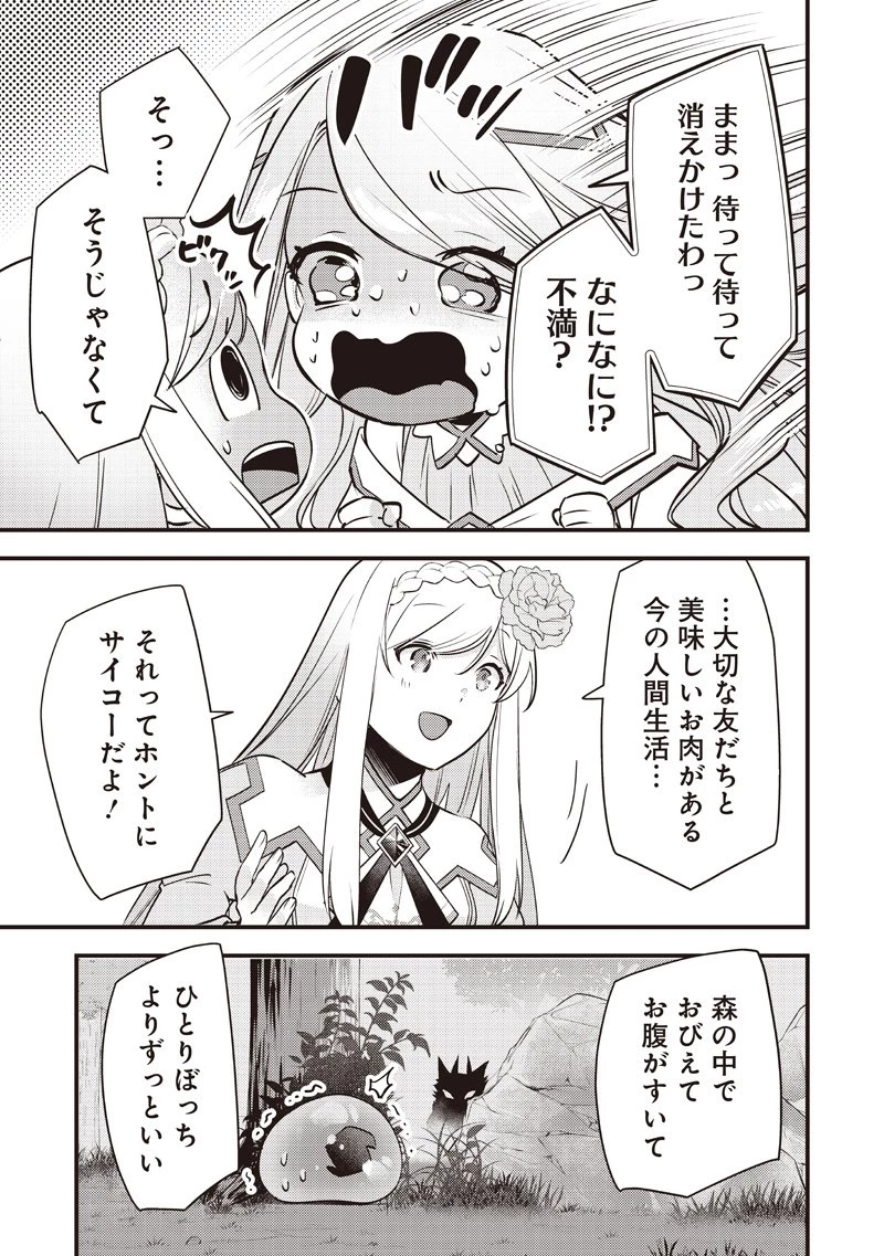 スライム聖女 第49話 - 9