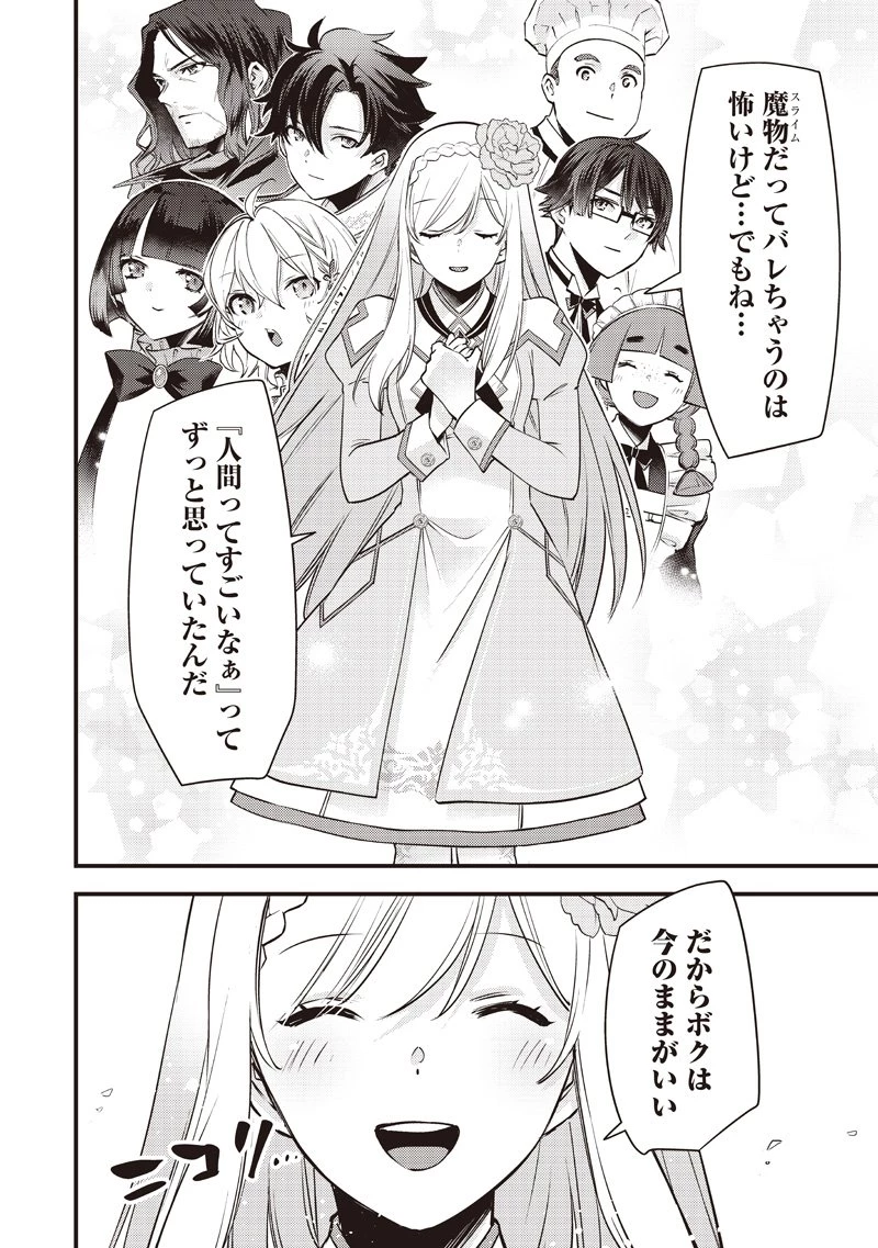 スライム聖女 第49話 - 10