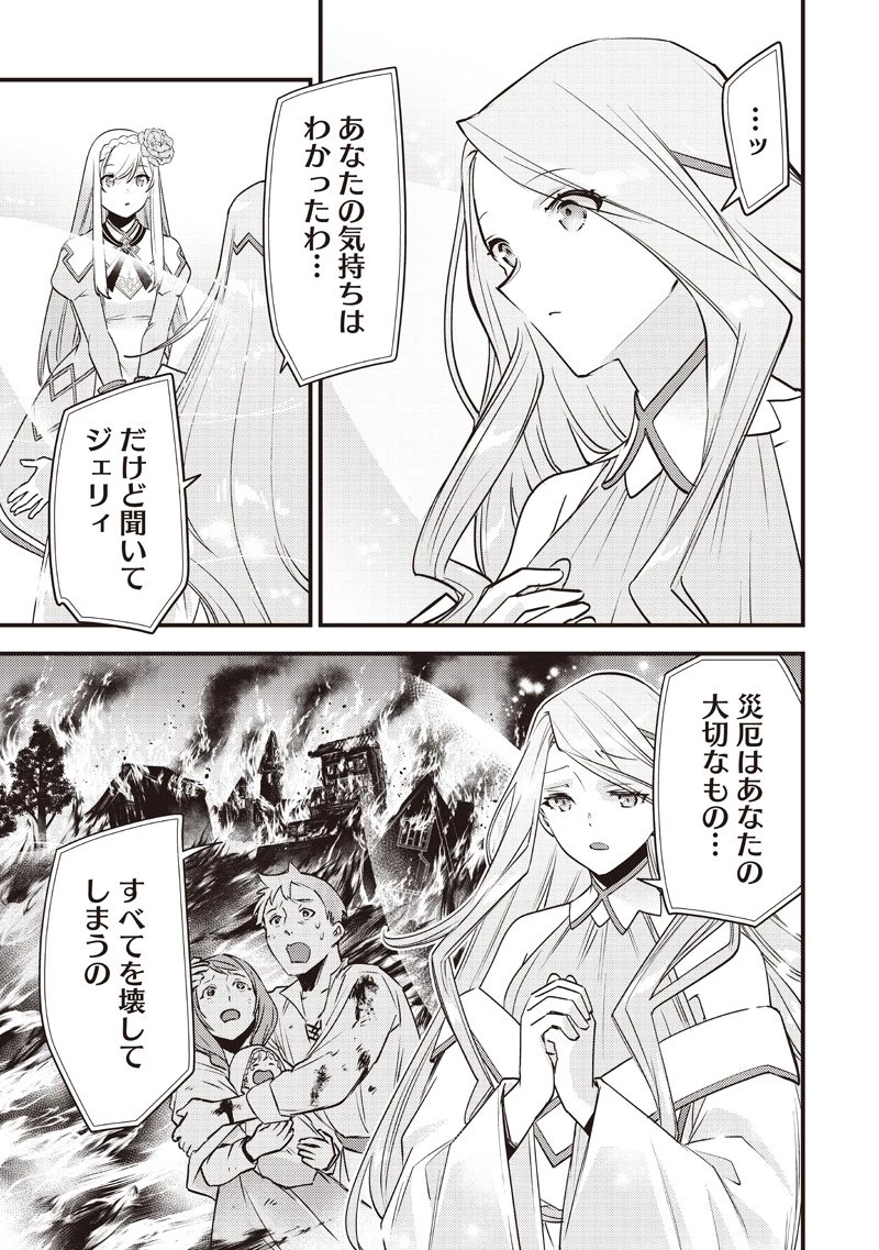 スライム聖女 第49話 - 11