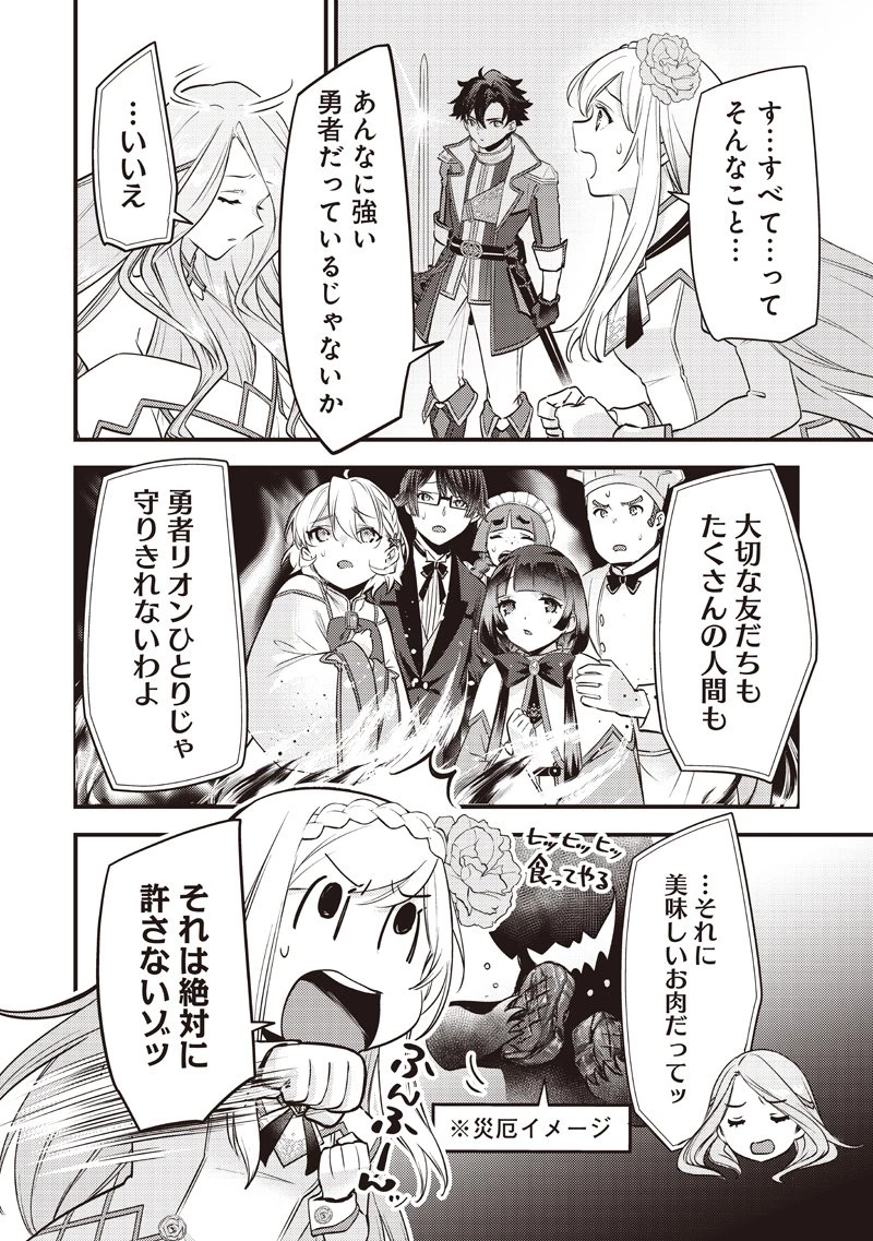 スライム聖女 第49話 - 12