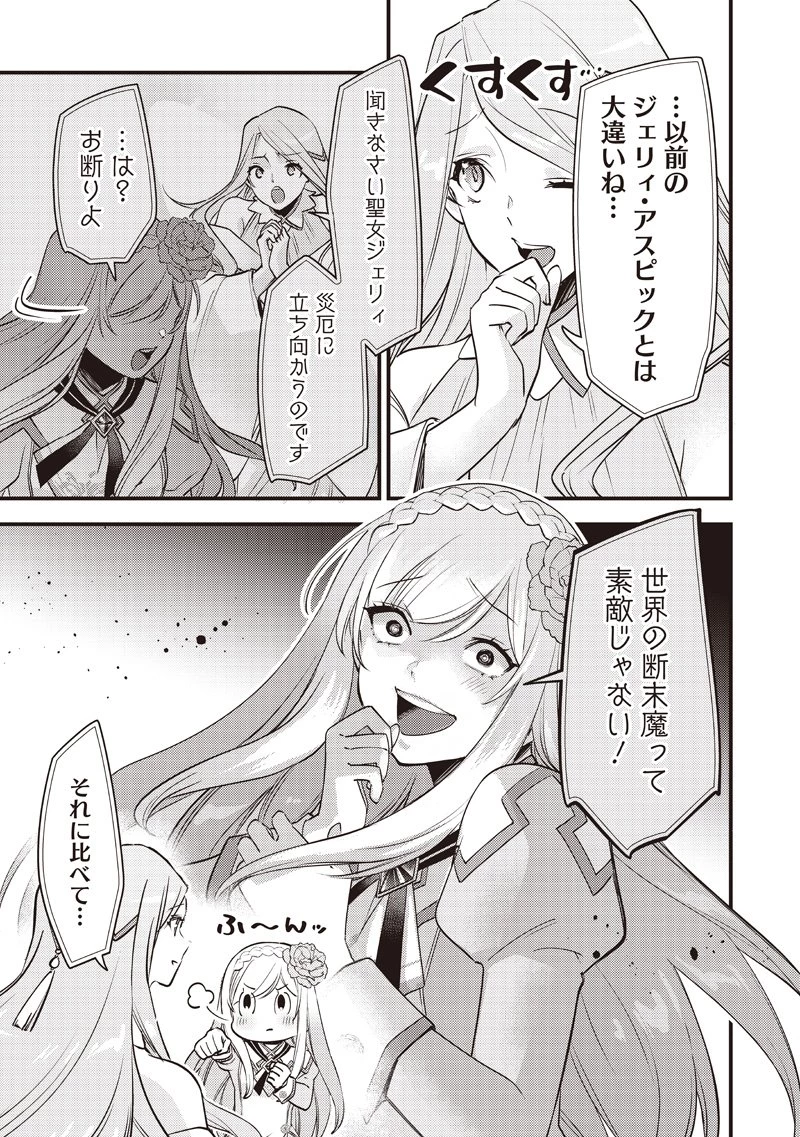 スライム聖女 第49話 - 13