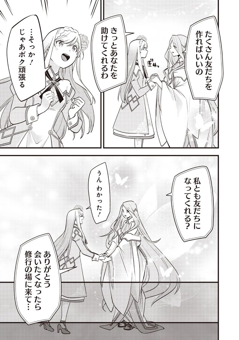 スライム聖女 第49話 - 15