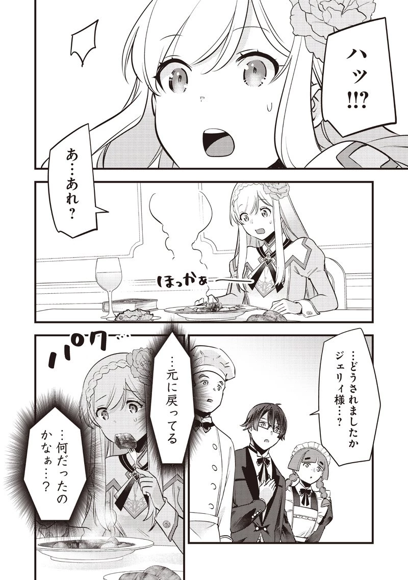 スライム聖女 第49話 - 16