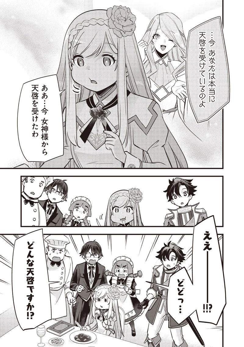 スライム聖女 第49話 - 17