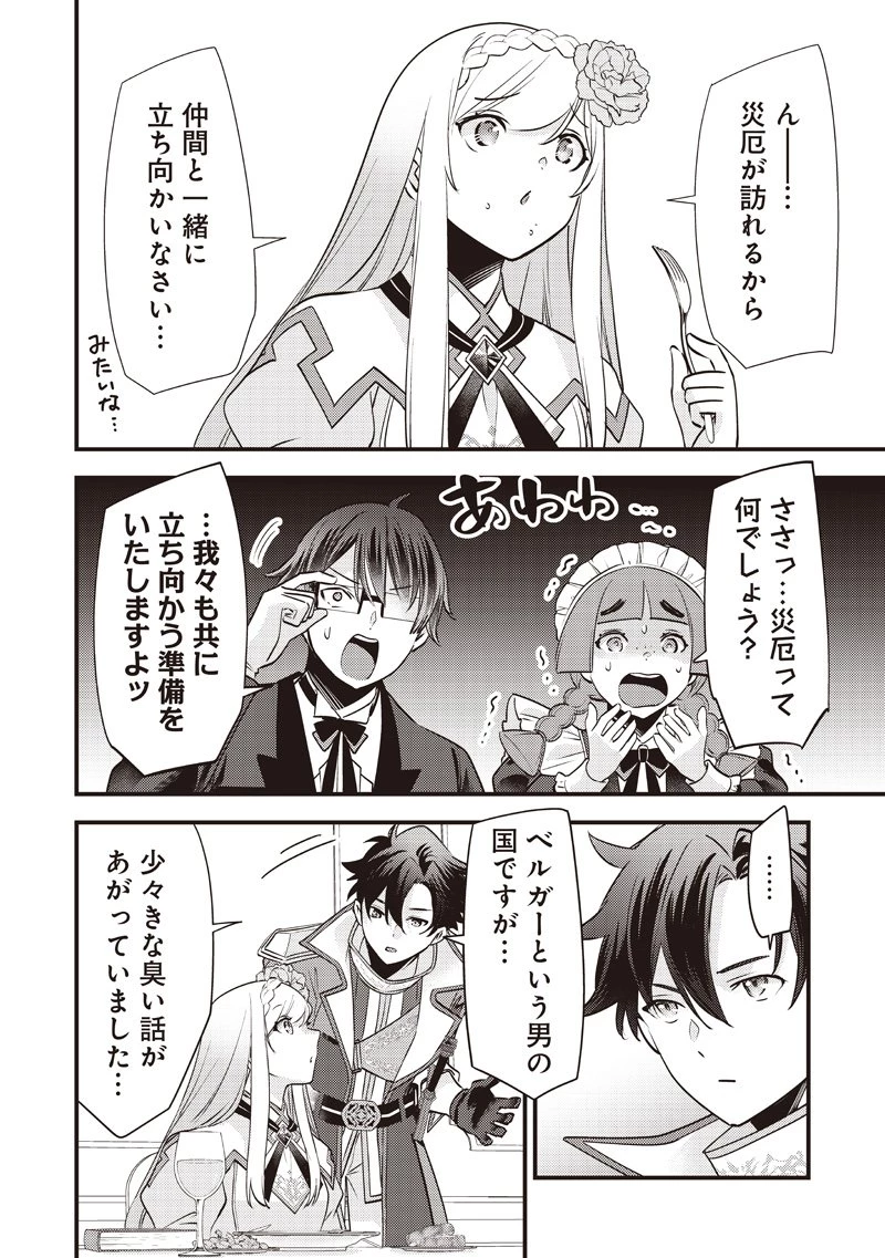 スライム聖女 第49話 - 18