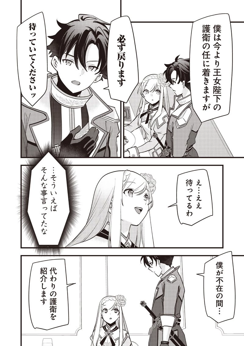 スライム聖女 第49話 - 20