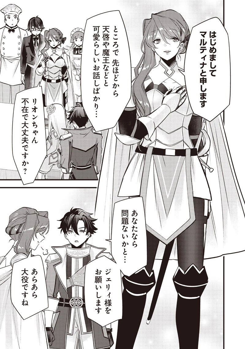 スライム聖女 第49話 - 21