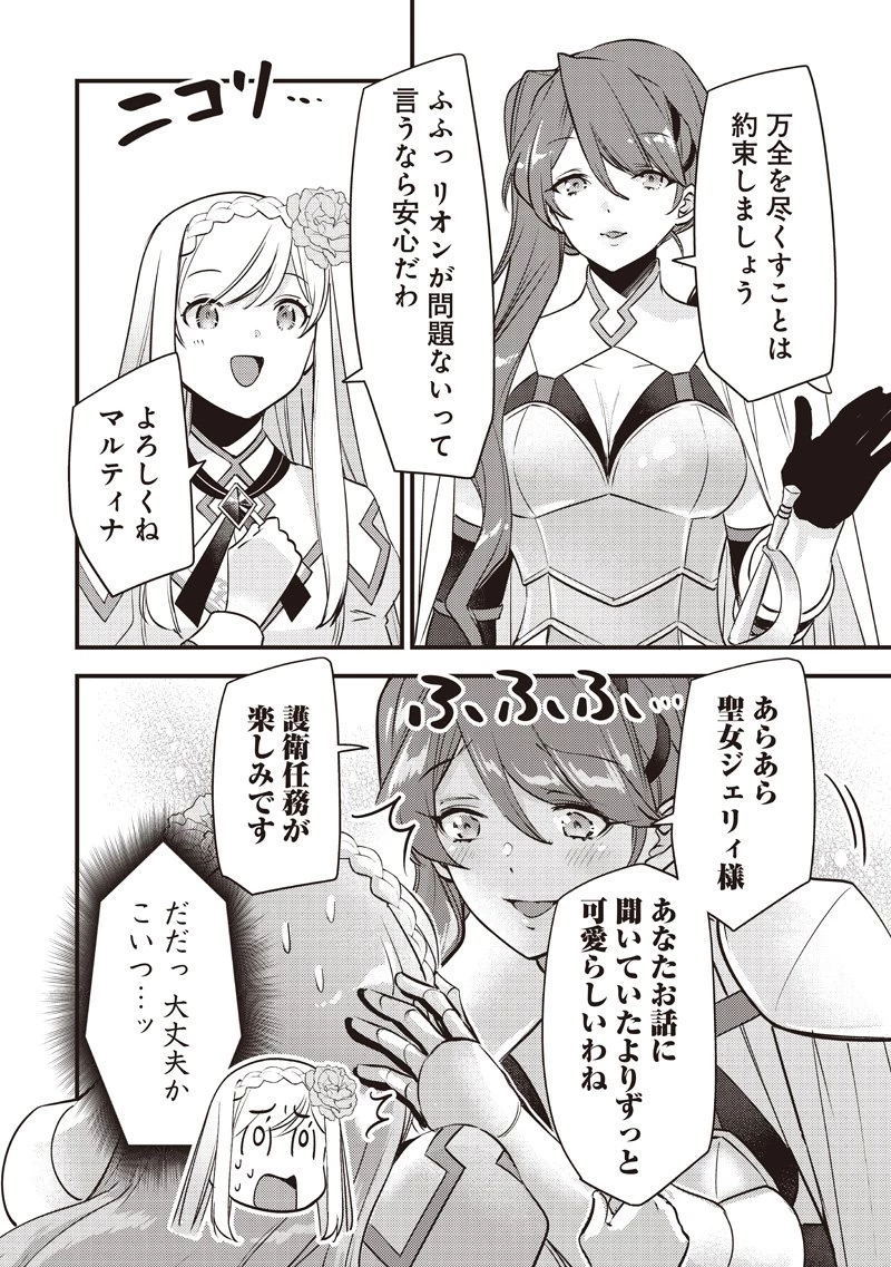 スライム聖女 第49話 - 22