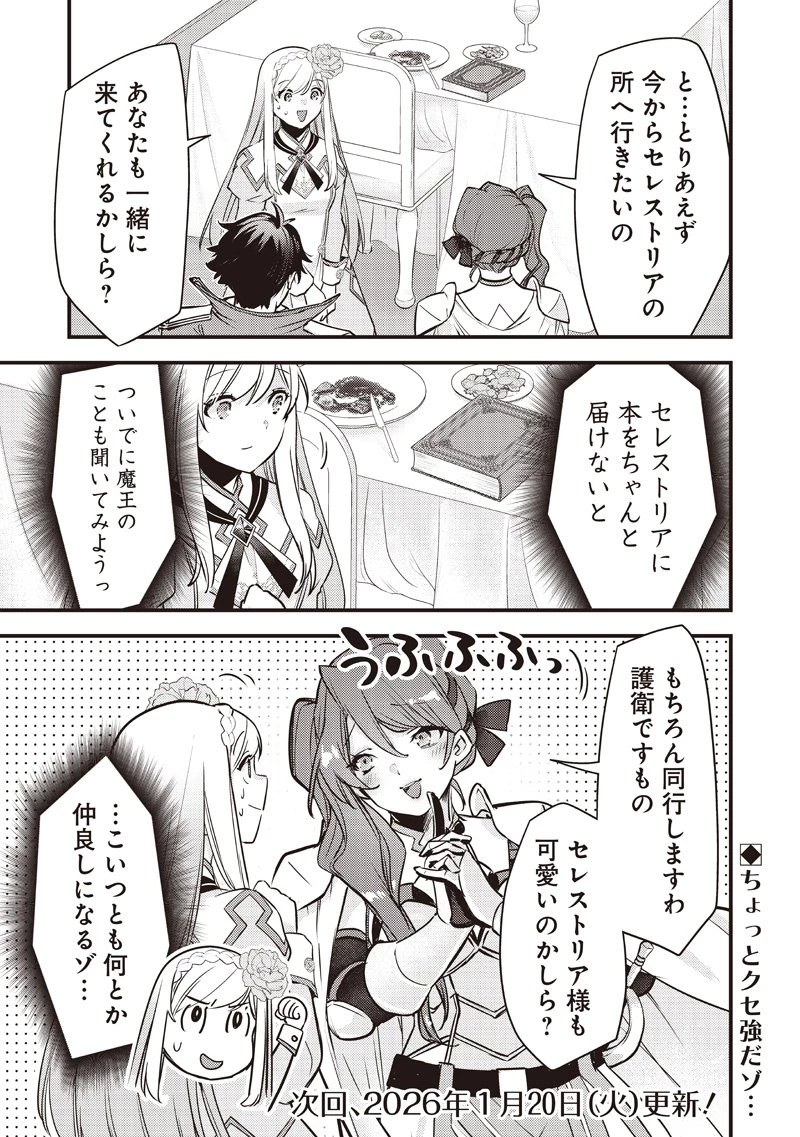 スライム聖女 第49話 - 23