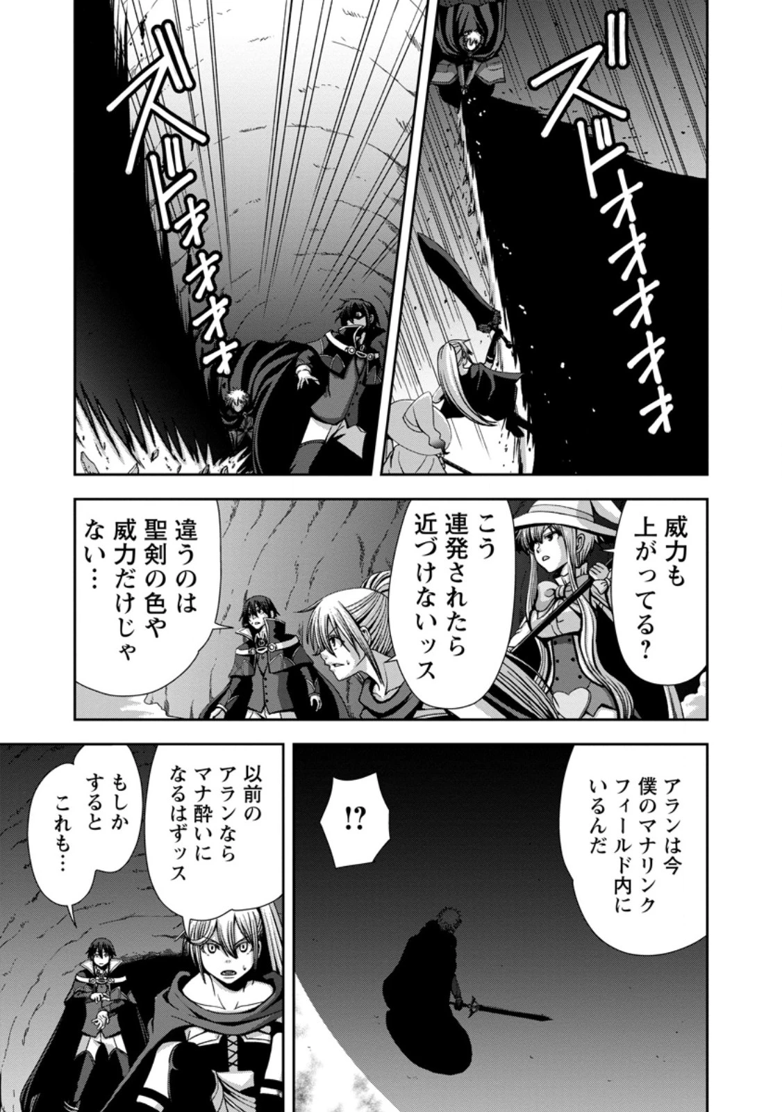 《魔力無限》のマナポーター ～パーティの魔力を全て供給していたのに、勇者に追放されました。魔力不足で聖剣が使えないと焦っても、メンバー全員が勇者を見限ったのでもう遅い～ 第19話 - 9