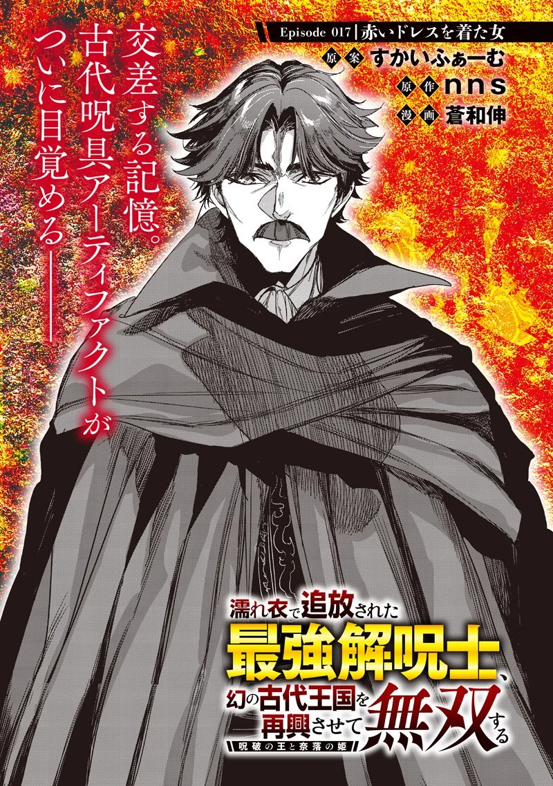 濡れ衣で追放された最強解呪士、幻の古代王国を再興させて無双する〜呪破の王と奈落の姫〜 第17話 - 1