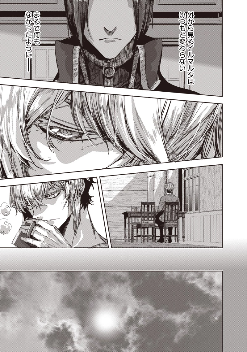 濡れ衣で追放された最強解呪士、幻の古代王国を再興させて無双する〜呪破の王と奈落の姫〜 第17話 - 3